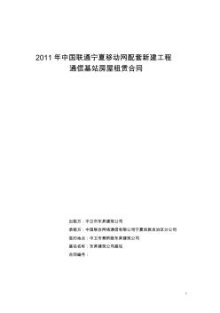 东升建筑公司通信基站房屋及场地租赁合同 (2)