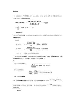 東南大學(xué)《誤差理論與數(shù)據(jù)處理第6版》費(fèi)業(yè)泰習(xí)題及答案優(yōu)質(zhì)資料