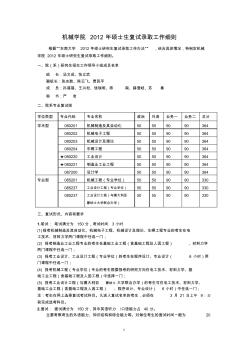 东南大学机械学院2012年硕士生复试录取工作细则