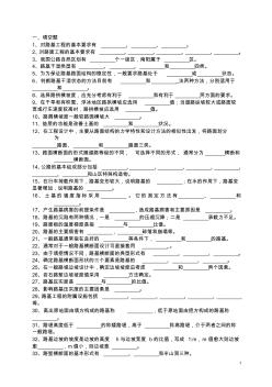 東南大學(xué)路基路面工程復(fù)習(xí)資料