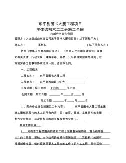 东平县图书大厦工程木工工班劳务合同