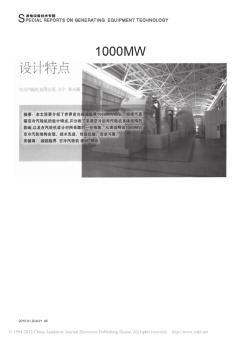 東方超超臨界1000MW空冷汽輪機(jī)設(shè)計(jì)特點(diǎn)