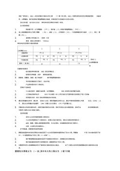 东方雨虹SBS防水及屋面防水等级(20201030135212)