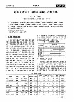 东海大桥海上风电开发的经济性分析