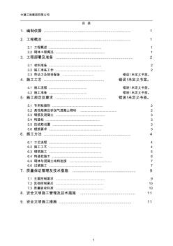 東湖項目精確砌塊施工方案 (2)