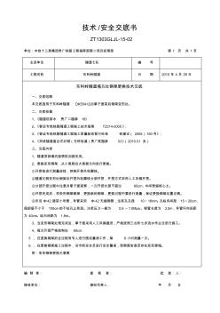 东科岭隧道洞内施工方案技术交底