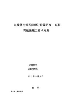 东线蒸汽管网地埋补偿器更换U形弯改造施工技术方案