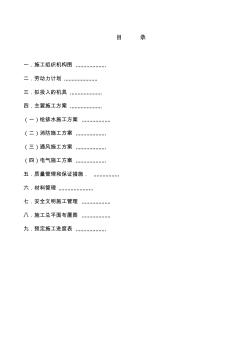 东莞厂房住宅水电消防通风投标方案