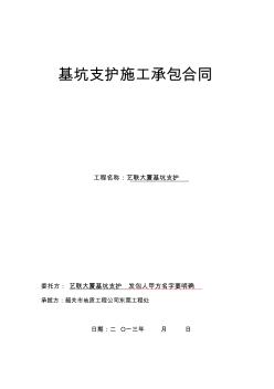 东莞市厚街都汇商业大厦基坑支护合同2