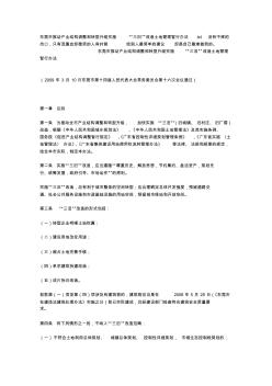 东莞市推动产业结构调整和转型升级实施“三旧”改造土地管理暂行办法