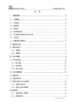 东莞某某工程高支模专项施工方案