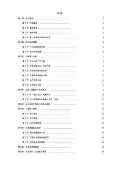 東銀廣場(chǎng)二期工程空調(diào)施工組織設(shè)計(jì) (2)