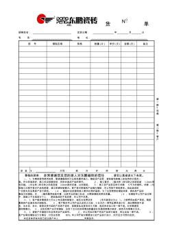 东鹏磁砖定货单送货单(20200924181158)