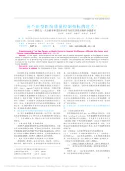 兩個新型醫(yī)院質(zhì)量控制指標(biāo)的建立_計量檢定一_省略_合格率和受檢率應(yīng)作為醫(yī)院質(zhì)量控