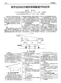 兩井定向法在地鐵盾構(gòu)隧道中的應(yīng)用