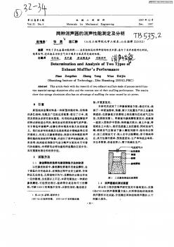 两种消声器的消声性能测定及分析