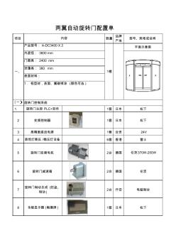 两翼自动旋转门配置单