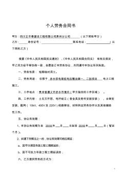 個(gè)人勞務(wù)合同書(模板)