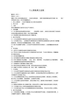 个人劳务用工合同样本