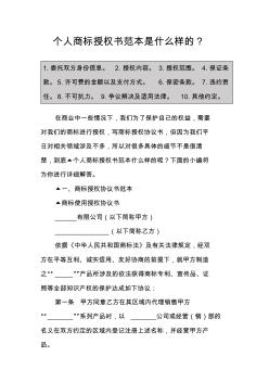 個人商標授權書范本是什么樣的？