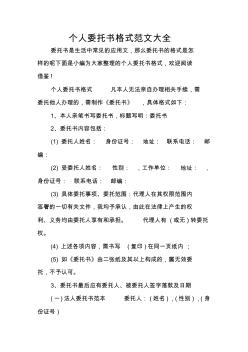 個人委托書格式范文大全
