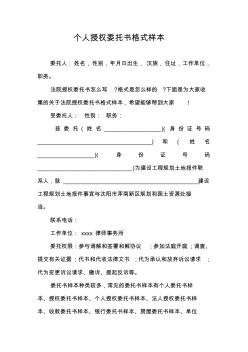 个人授权委托书格式样本