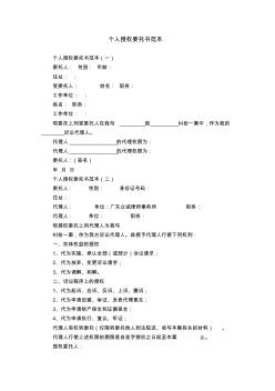 個人授權委托書范本模板