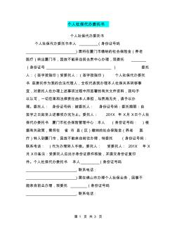 個人社保代辦委托書