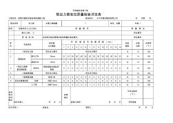 中-1预应力筋张拉质量检验评定表