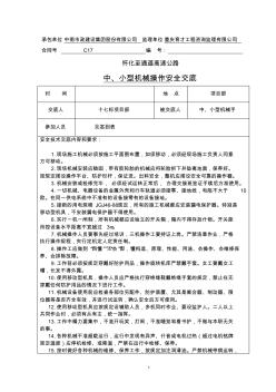 中、小型机械手操作安全技术交底