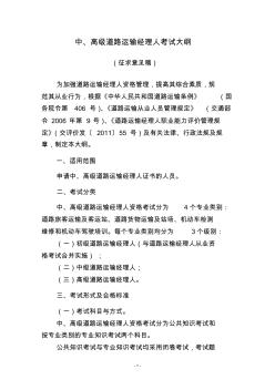 中、高级道路运输经理人考试大纲(征求意见稿)