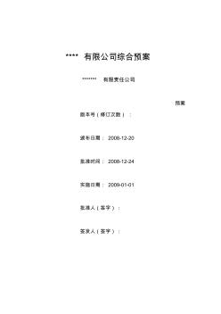 中井煤矿企业安全生产事故综合应急预案