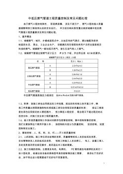 中低壓燃?xì)夤艿拦こ藤|(zhì)量控制及常見(jiàn)問(wèn)題處理