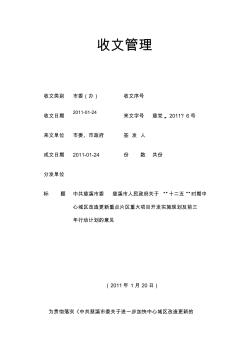 中共慈溪市委慈溪市人民政府关于“十二五”时期中心城区改造更新重点片区重大项目开发实施规划及前三年行