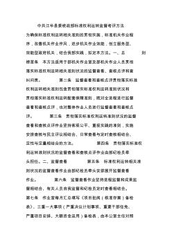 中共江华县委统战部标准权利运转监督考评方法