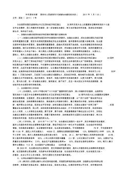 中共深圳市委、深圳市人民政府关于加强社会建设的决定(2011年1月1日)