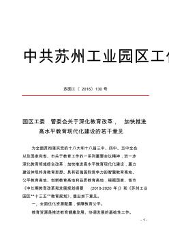 中共苏州工业园区工作委员会文件 (2)
