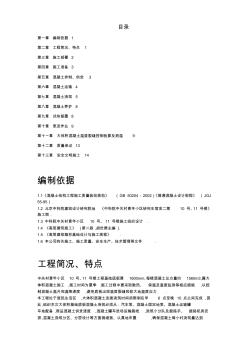 中关村青小区号号楼底板大体积混凝土施工组织技术方案技术方案