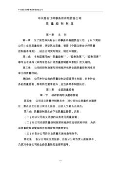 中兴财会计师事务所有限责任公司质量控制制度