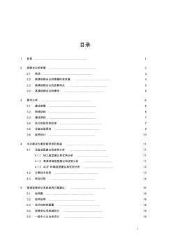 中兴通讯高清视频会议系统技术解决方案书