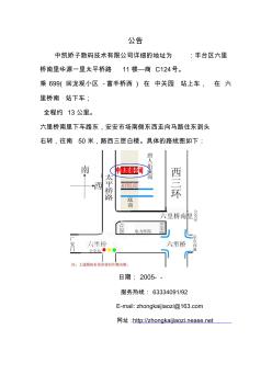 中凯娇子数码技术有限公司详细的地址为丰台区六里桥南