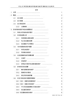 中北大学35kv变电站课程设计2