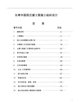 中医院施工组织设计