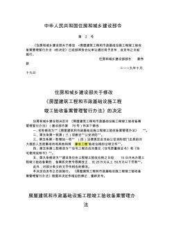 中华人民共和国住房和城乡建设部令2号文