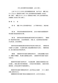 中华人民共和国专利法实施细则(最新)