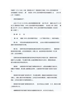 中华人民共和国专利法实施细则(最新版)