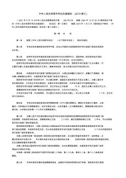 中华人民共和国专利法实施细则pdf
