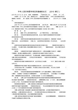 中华人民共和国专利法实施细则全文