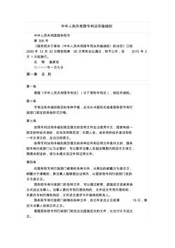 中华人民共和国专利法实施细则最新修订