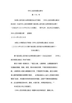 中华人民共和国主席令公路法